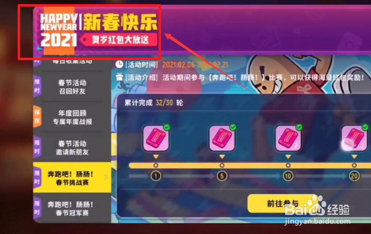 奔跑吧怎么进肠肠模式