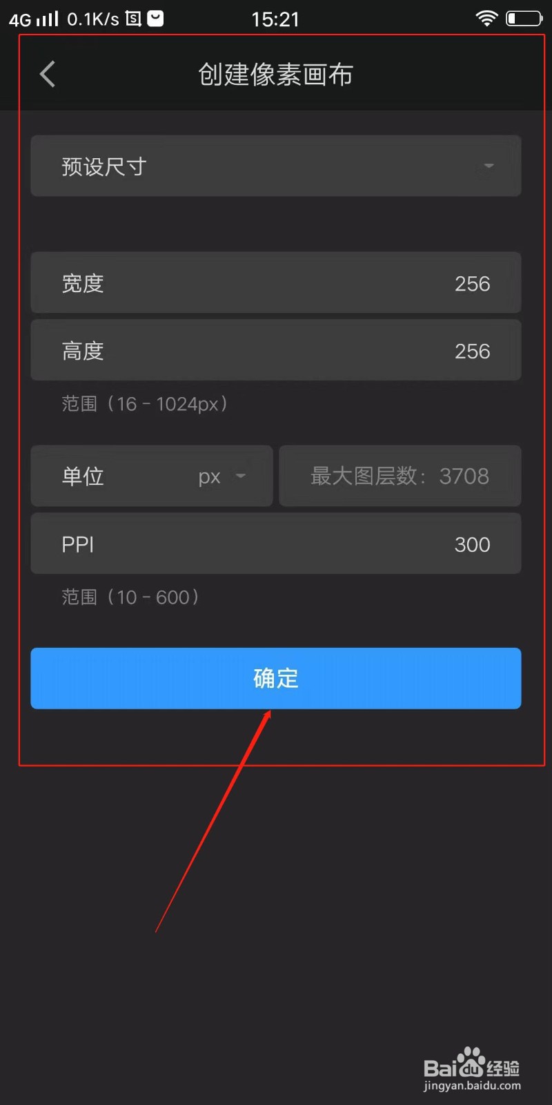 画世界Pro怎么创建像素画布