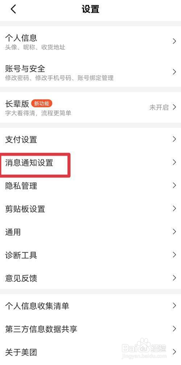 美团如何置顶美团钱包