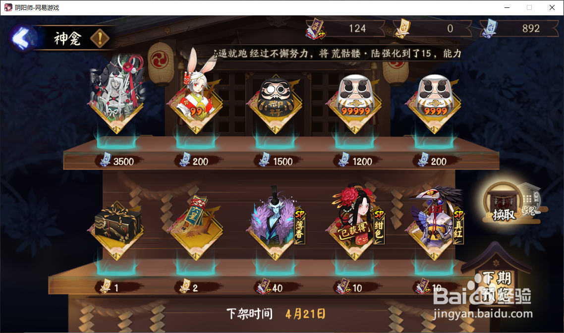 阴阳师中的神龛在哪