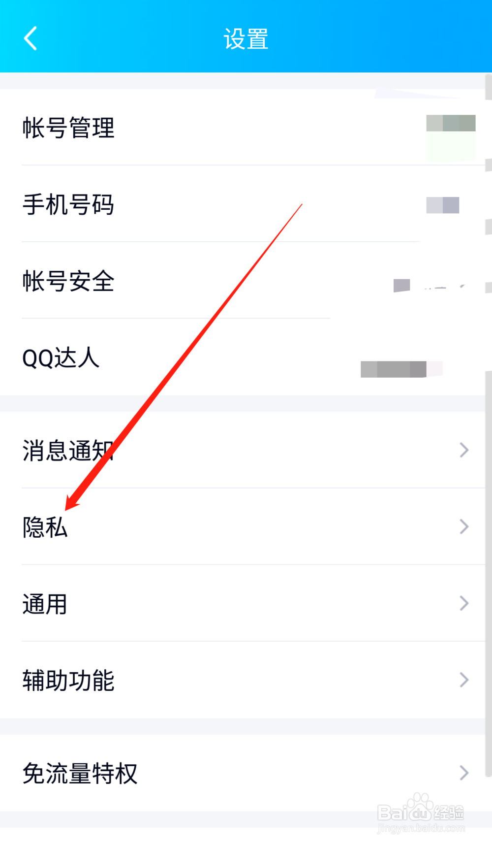 怎么取消QQ的应用授权?