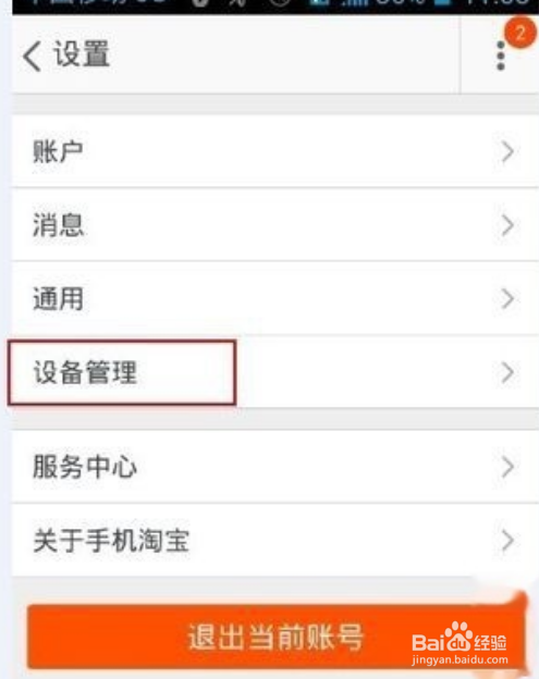 手机淘宝如何查看历史记录？
