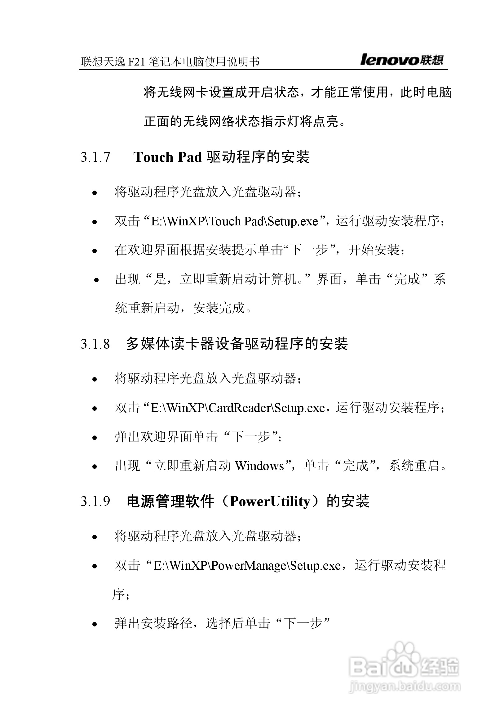 联想天逸F21笔记本电脑使用说明书:[12]