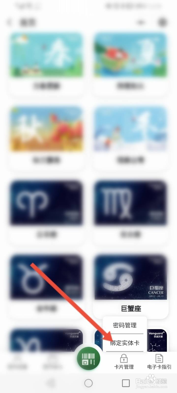 华润万家礼品卡怎么激活