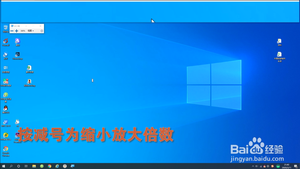 win10系统如何使用放大镜将屏幕放大