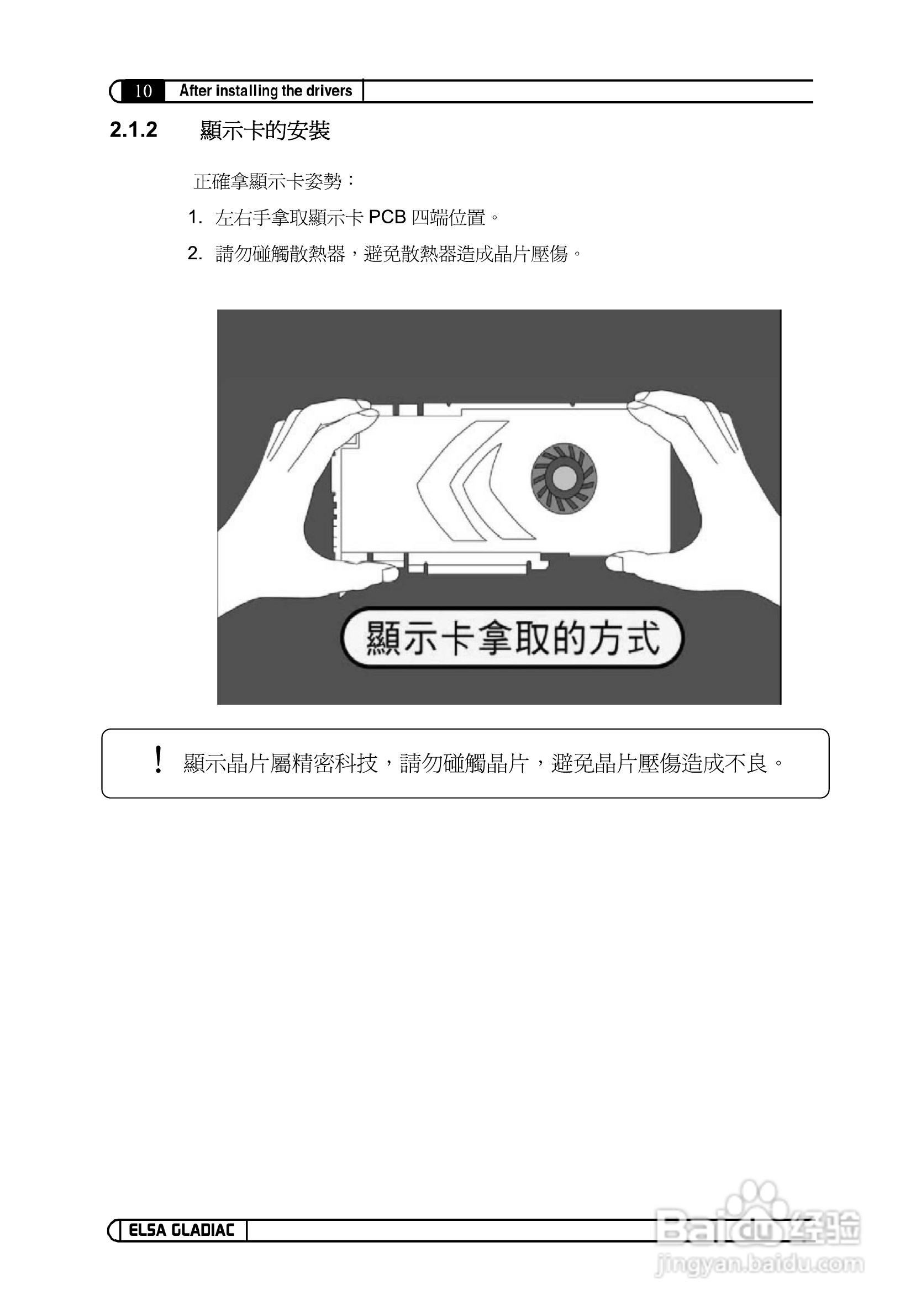 艾尔莎710GS 256B2 DTV型显卡说明书:[5]