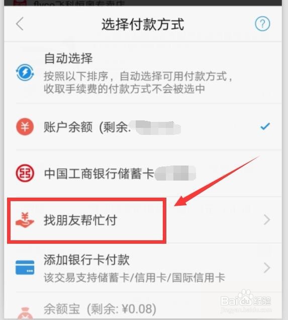 最新淘宝购物找别人帮忙代付款的方法