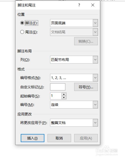 word如何添加脚注