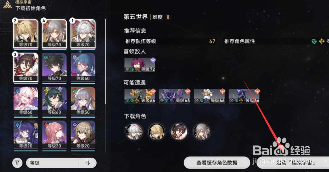 星穹铁道丰饶祝福怎么开