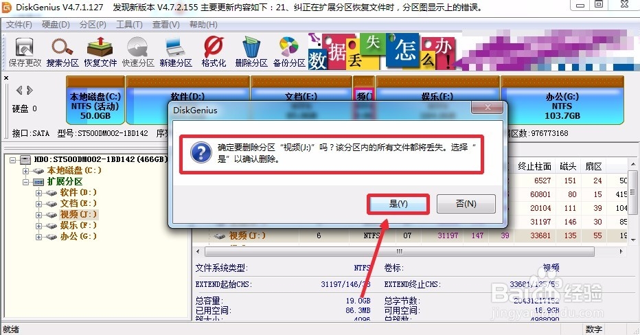 diskgenius怎么合并硬盘分区