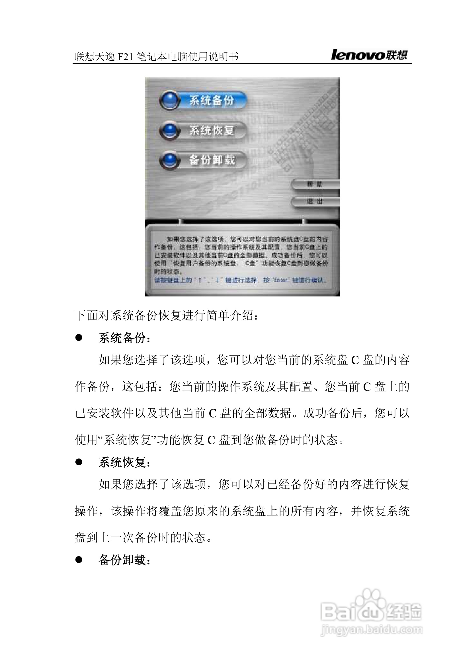 联想天逸F21笔记本电脑使用说明书:[10]