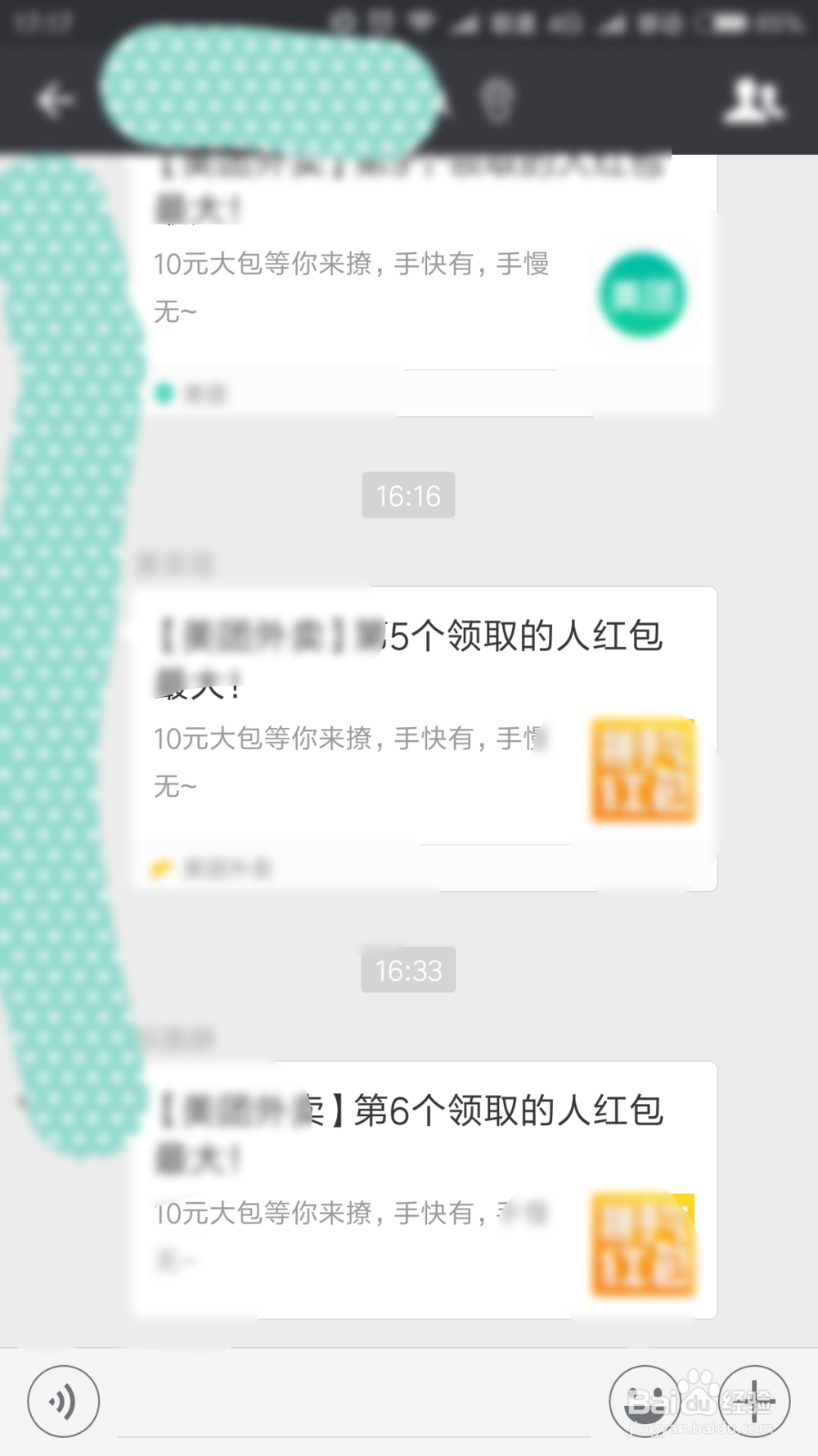 美团外卖付款时怎么抢微信好友红包