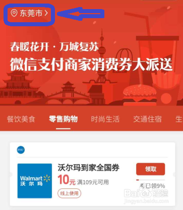 东莞消费券怎么领