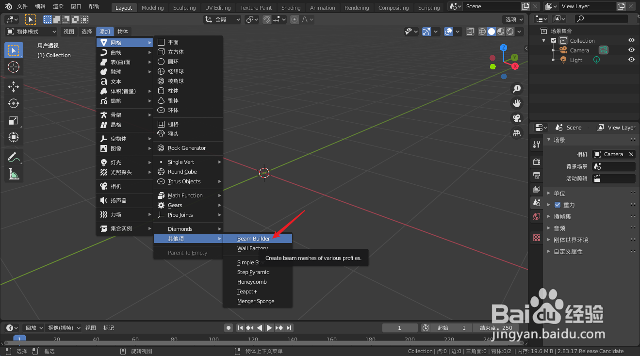 blender2.83如何快速创建U型槽钢3D模型