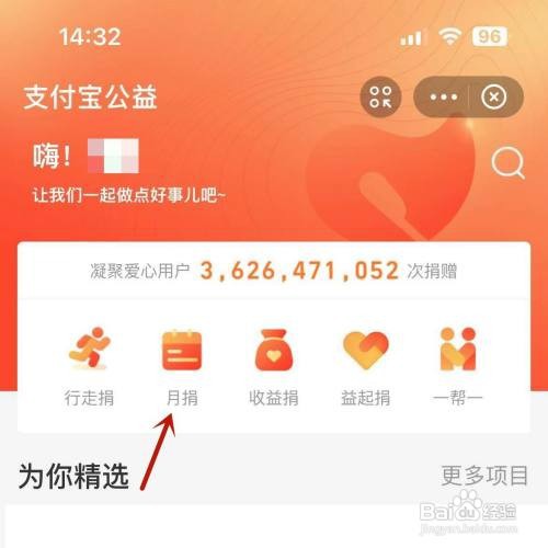 支付宝月捐功能如何开通
