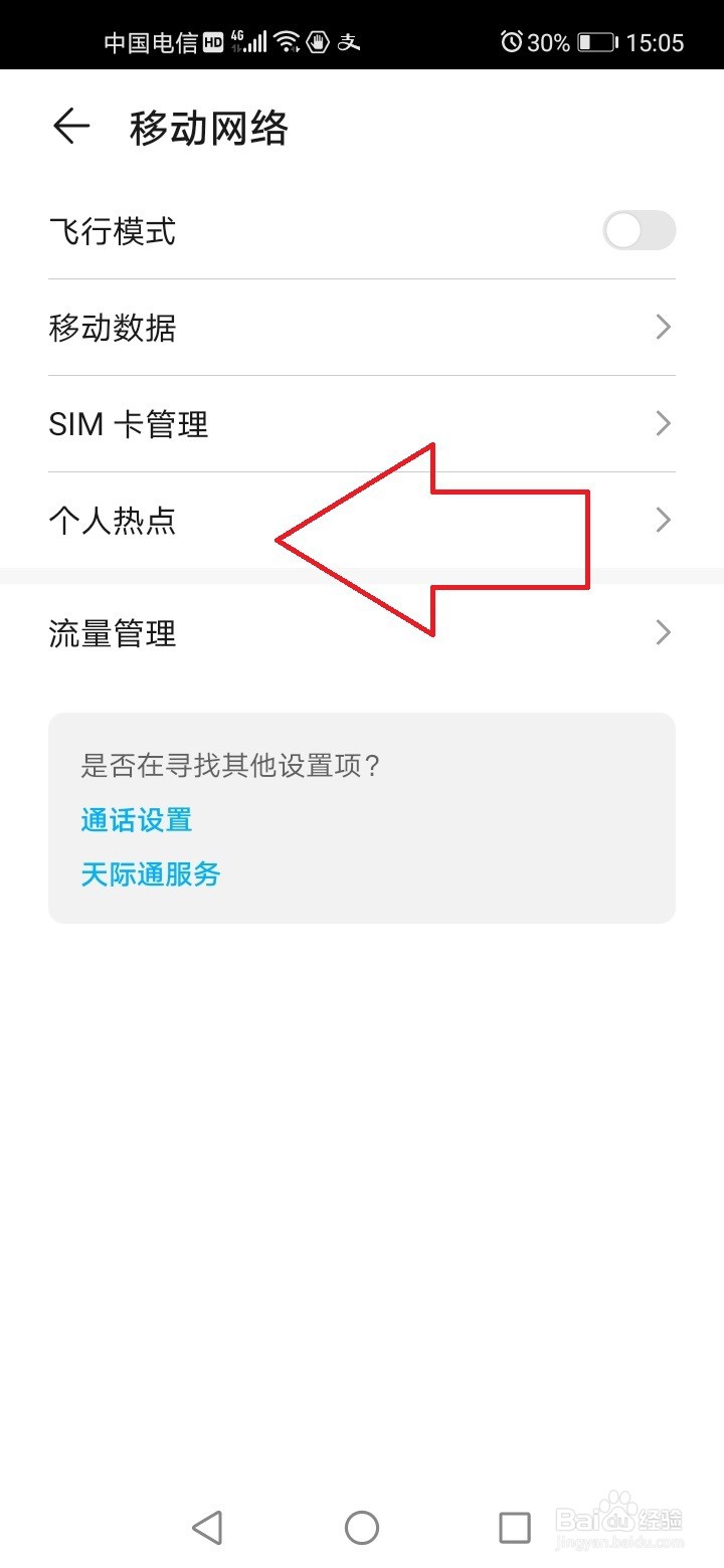 荣耀手机共享流量限制怎么设置？