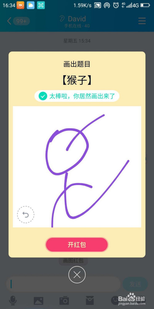 qq画图红包猴子怎么画好识别