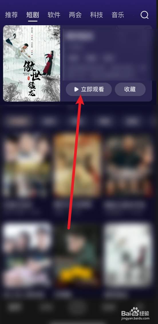 好看视频怎么看短剧