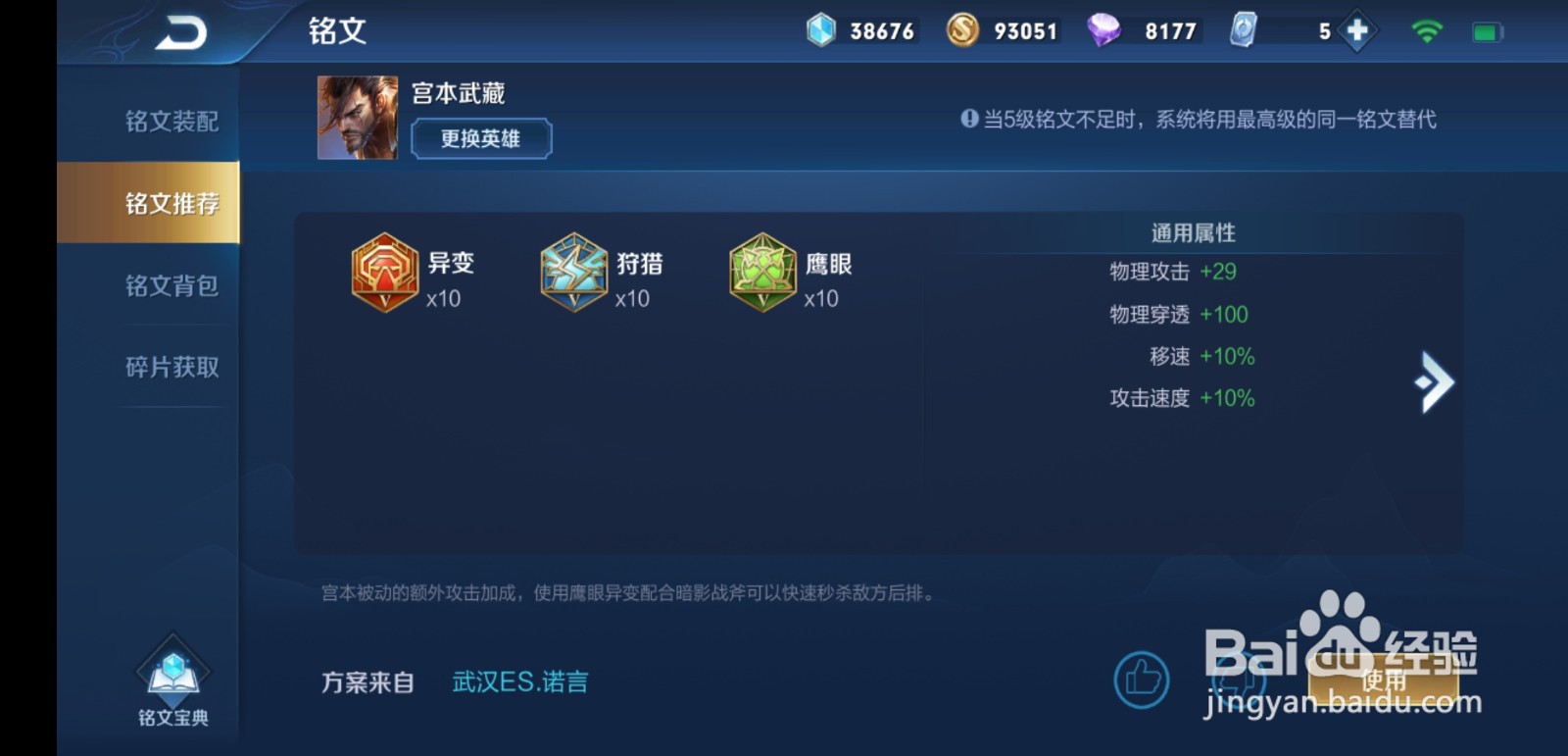 无敌超级兵之宫本武藏玩法推荐