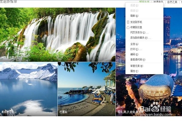 怎样保存网页在离线时查看?