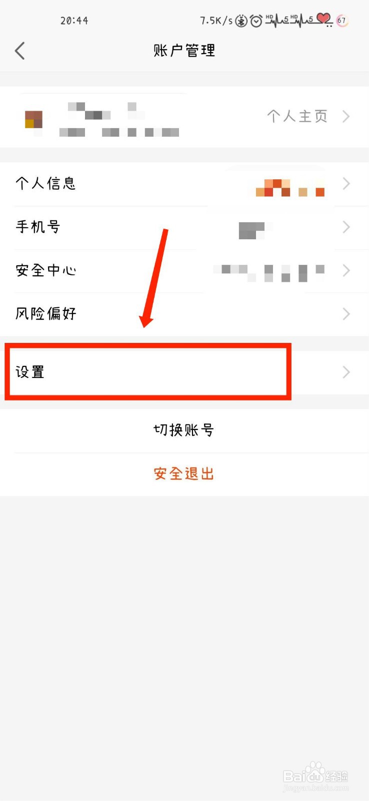 天天基金怎么开启截屏后分享