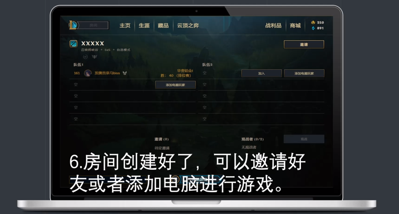 英雄联盟如何创建自定义房间