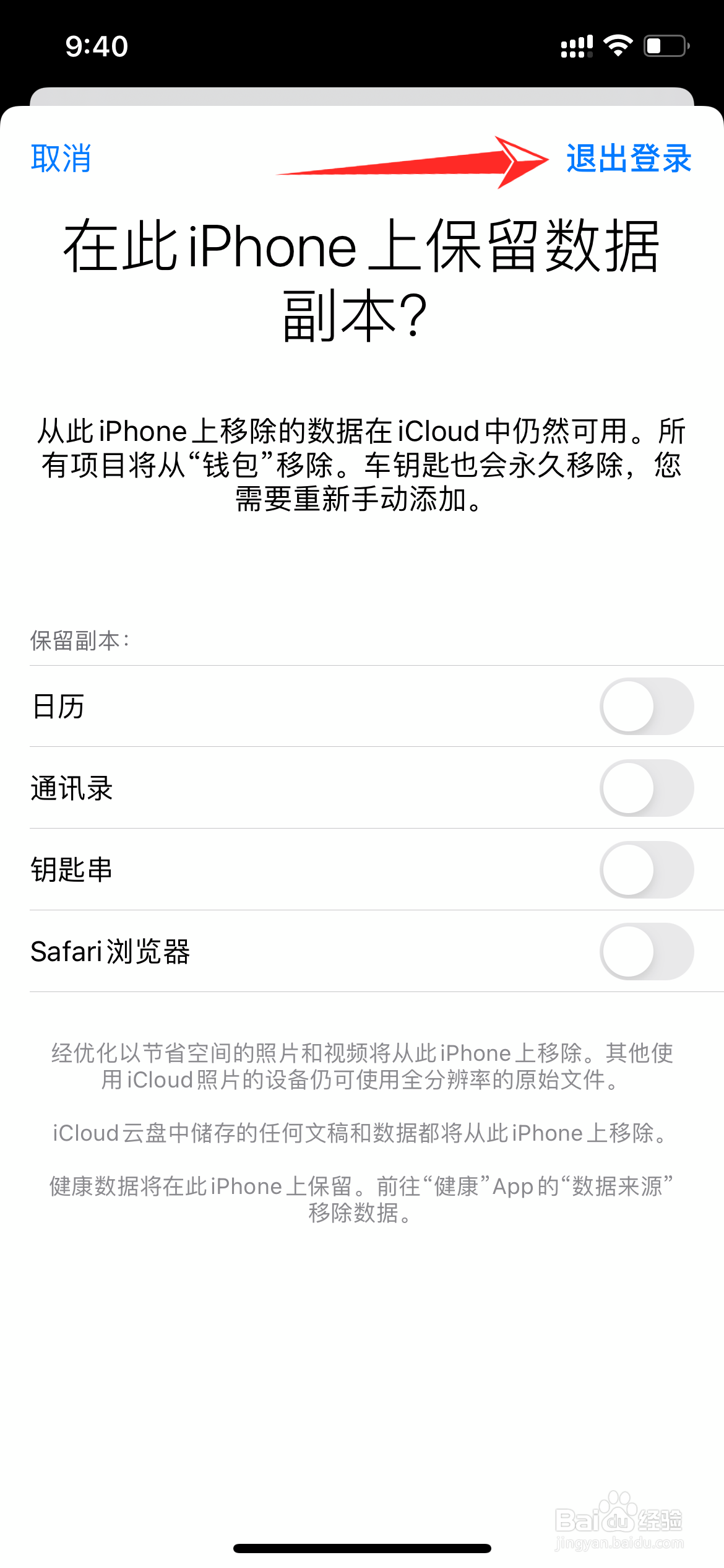 苹果手机怎样退出id账号