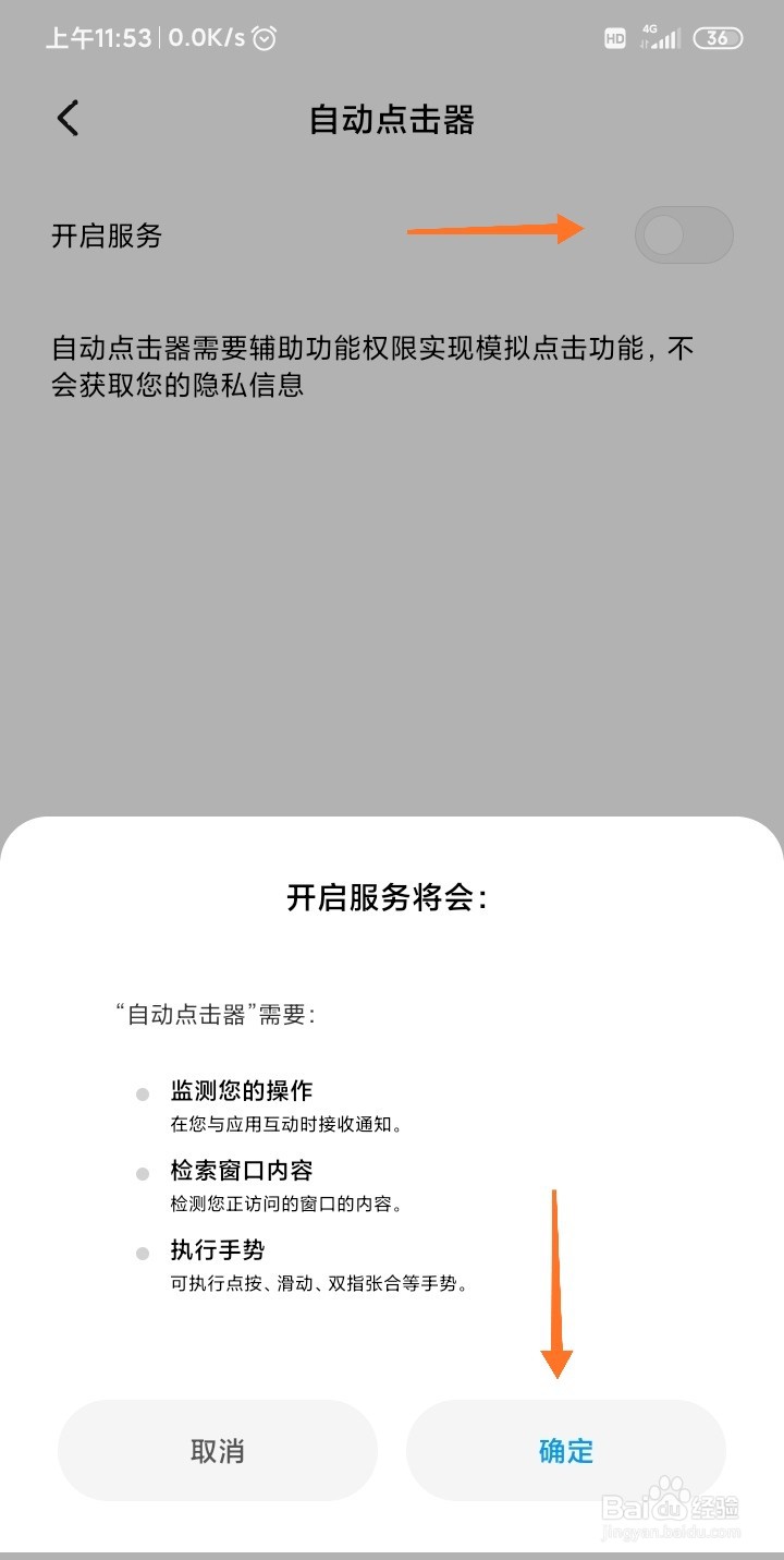 最新手机自动点击器教程