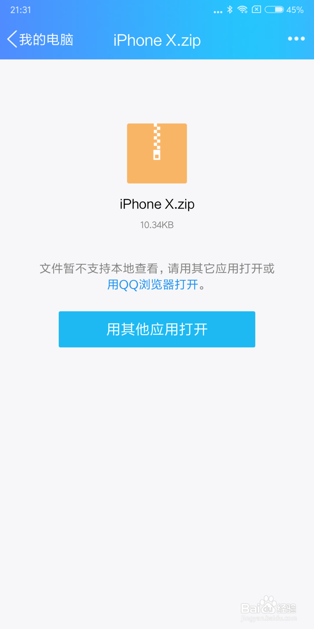 如何将qq收到的文件转发到微信