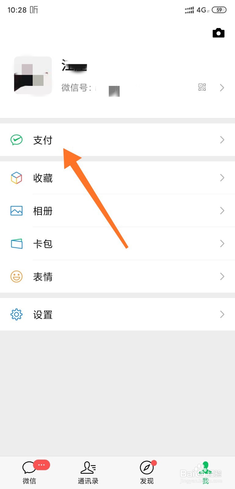如何通过微信交话费