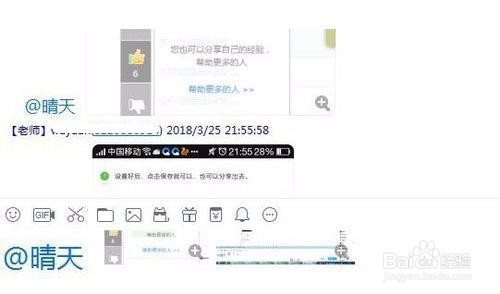 QQ群及微信群如何@别人