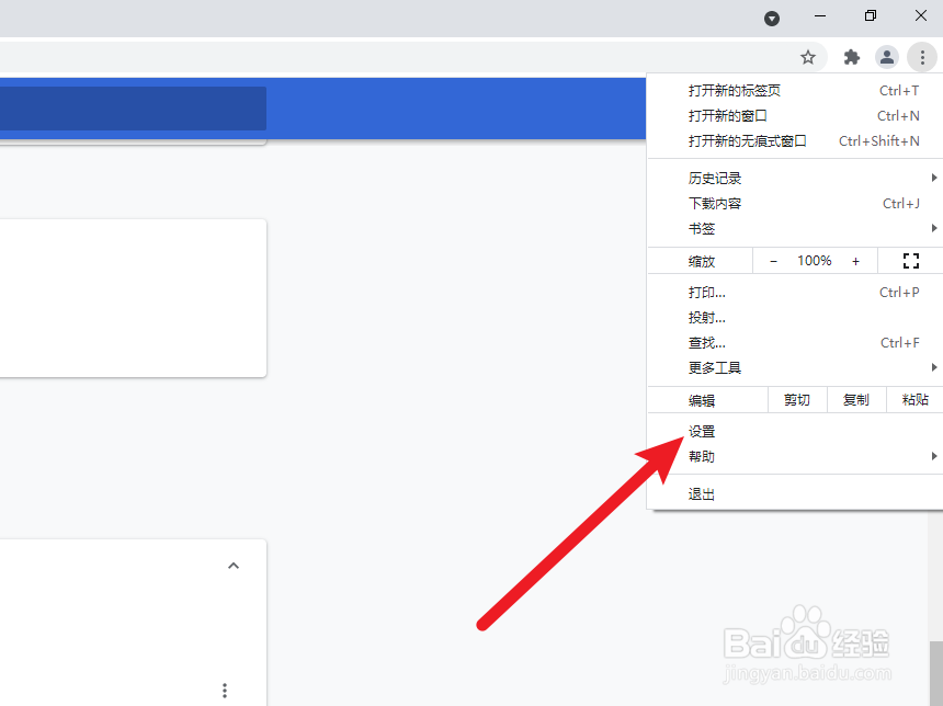 谷歌浏览器在哪里设置打开继续上一次浏览页面