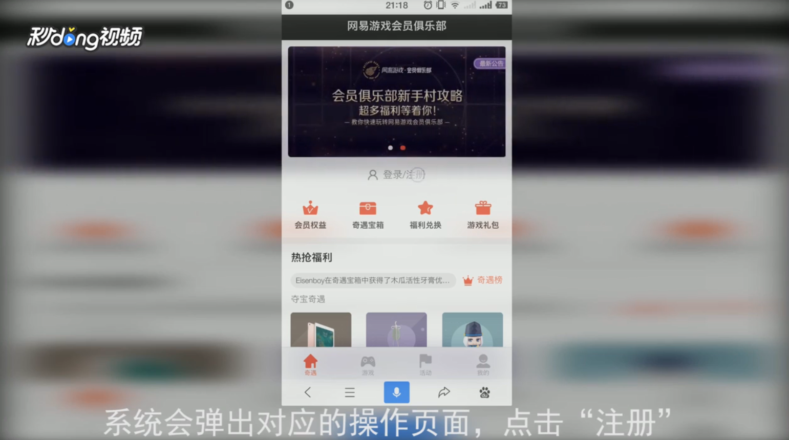 如何免费申请网易游戏会员
