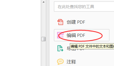如何修改pdf文档里的图片技巧