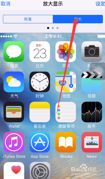 Iphone如何放大字体如何调节放大模式