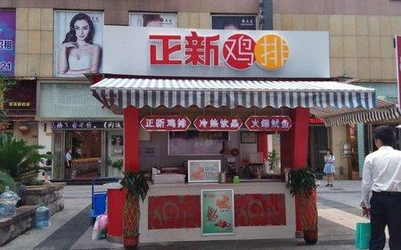 正新鸡排上班主要干什么