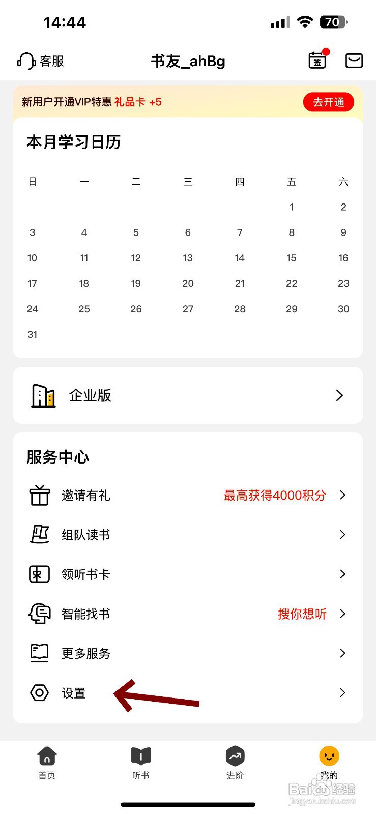 帆书app在哪里修改阅读爱好