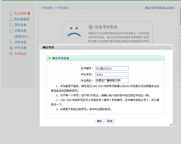 学信网有个绑定学历信息要证书编码，毕业学校，毕业年份，我还没毕业怎么办。