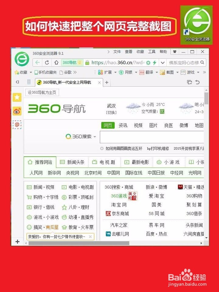 把整个网页截图的方法