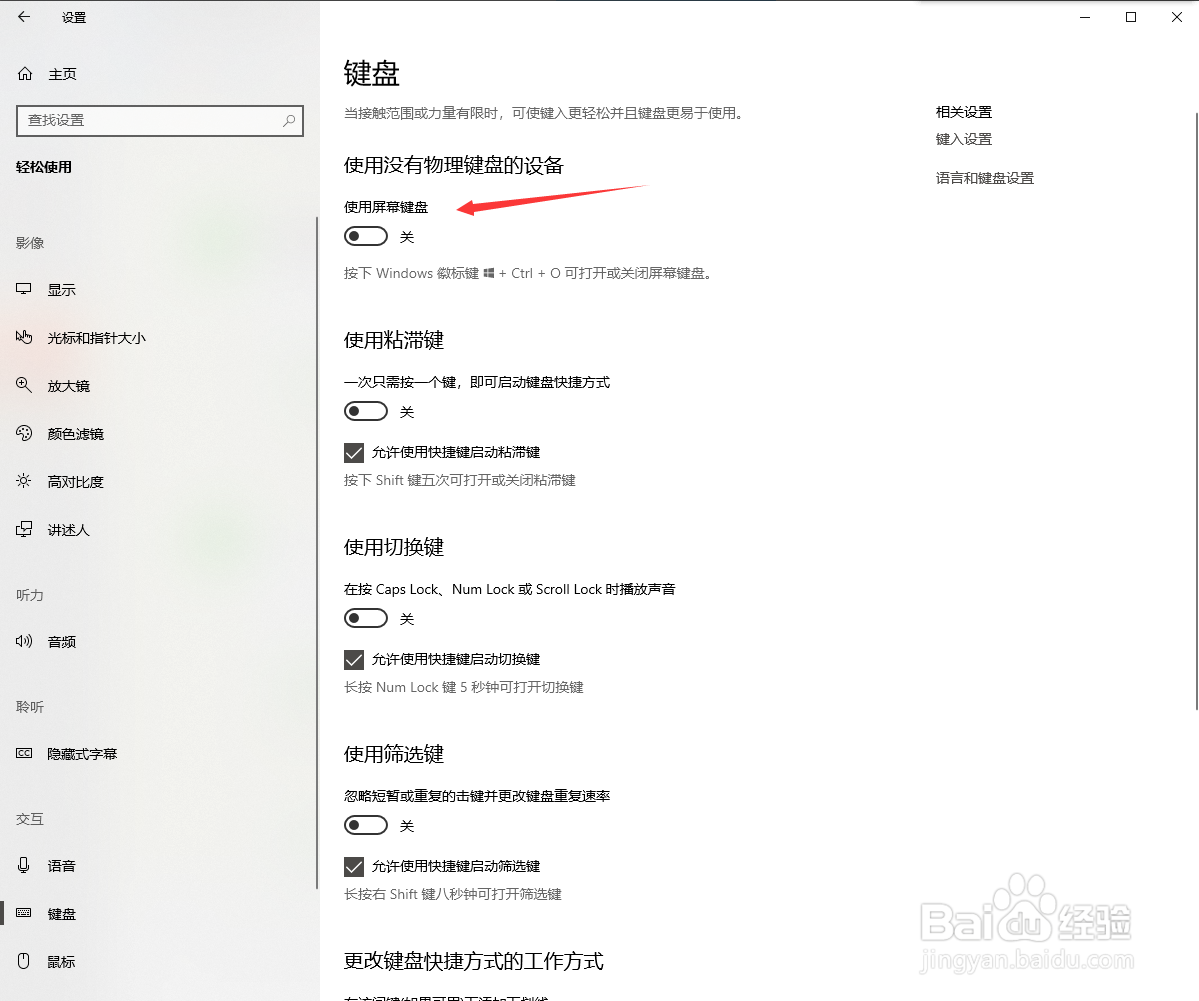 如何开启屏幕键盘
