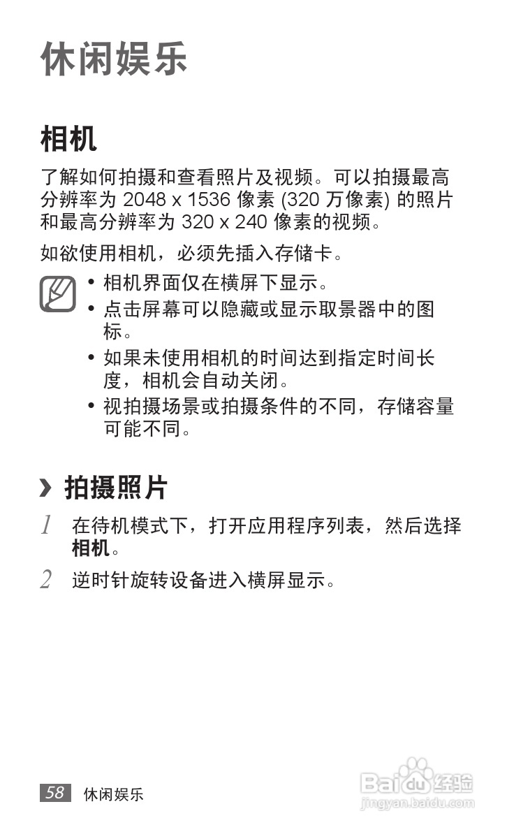 三星GT-S5578手机使用说明书:[6]