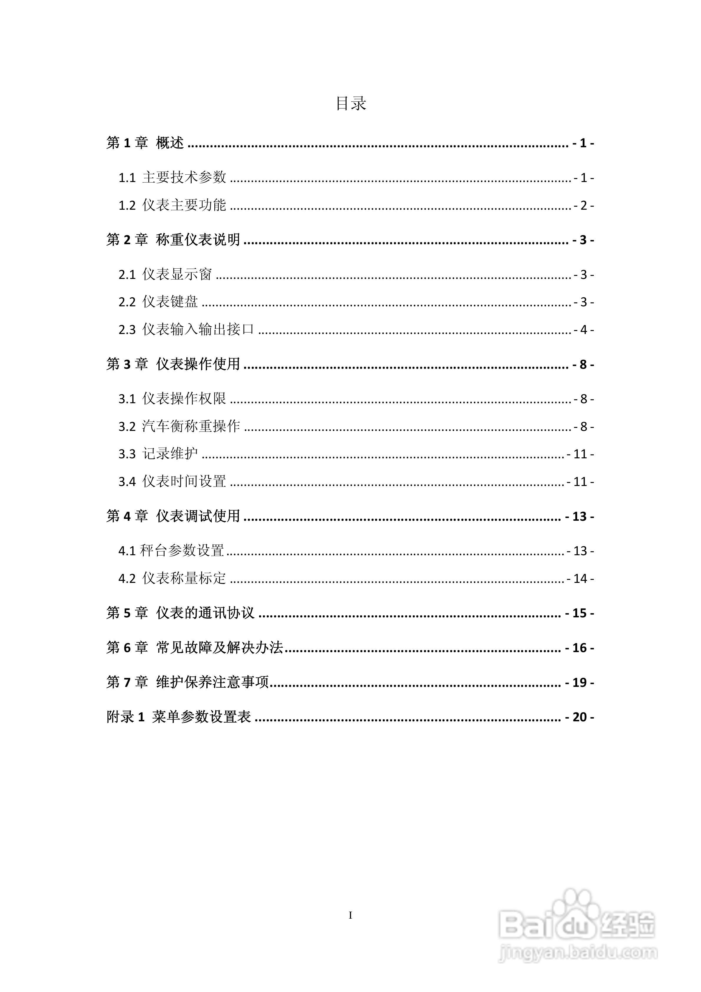 EDP-801汽车衡仪表说明书:[1]
