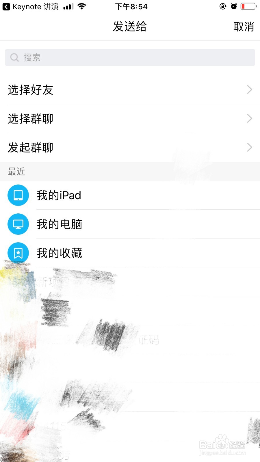 keynote怎么发送给别人