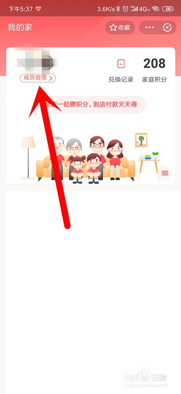 支付宝我的家怎么退出