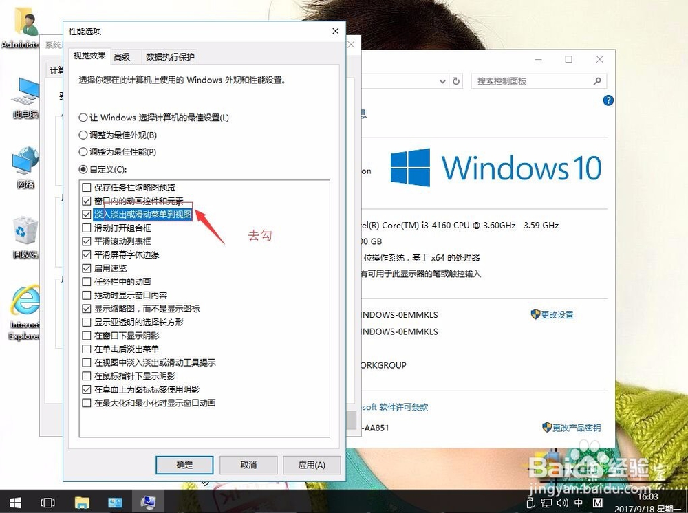 win10系统如何关闭淡入淡出效果