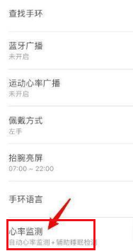 小米手环6 pai功能如何关闭
