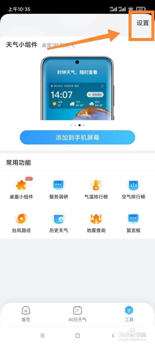 天气王App怎么关闭紫外线防晒提醒