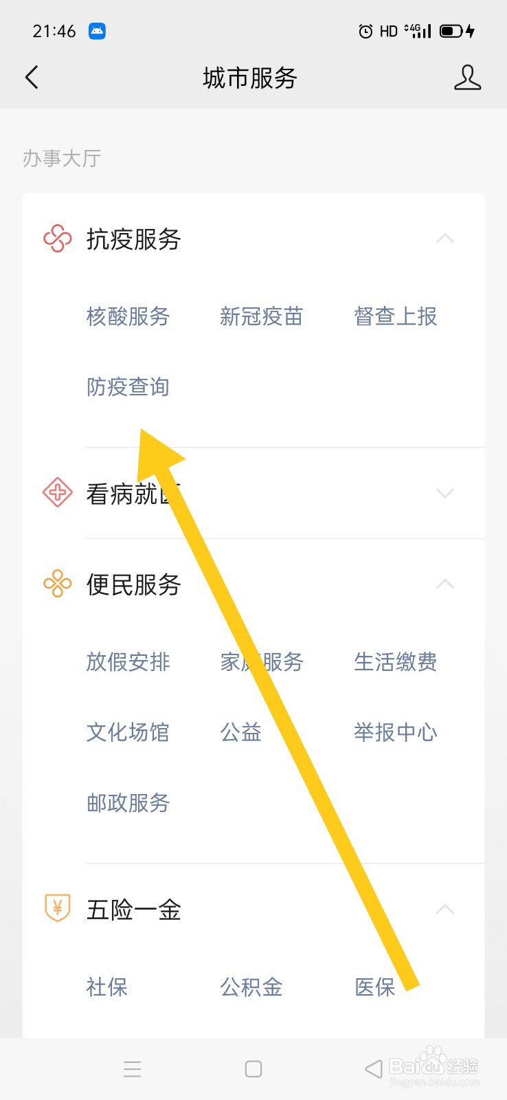 全国中高风险疫情地区怎么在微信上查询