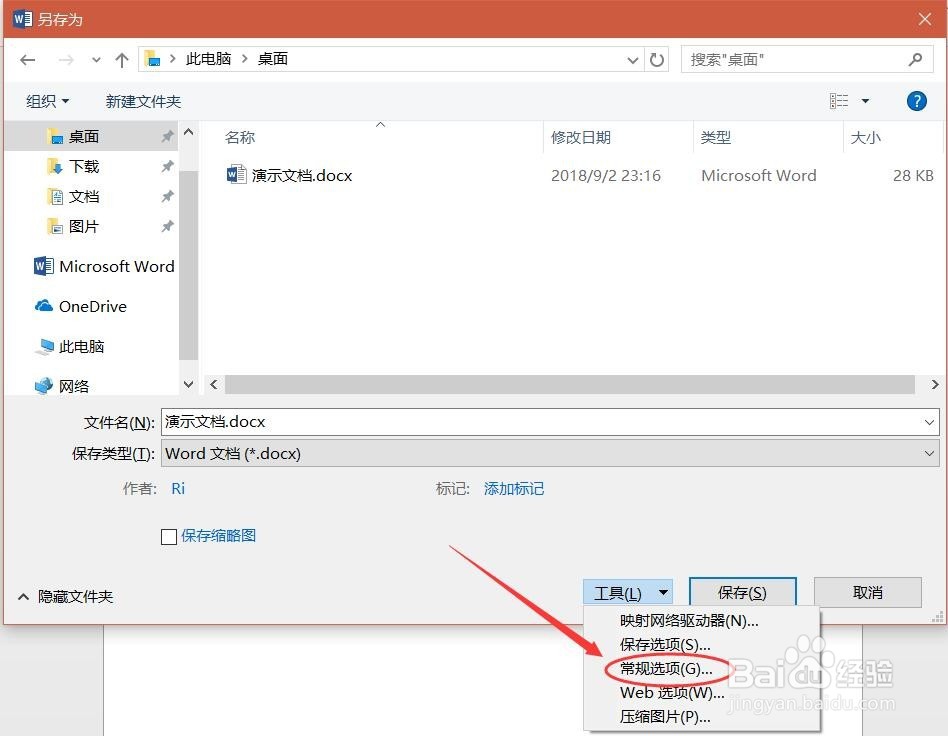 Word使用技巧 - 给Word文档设置加密以及解除