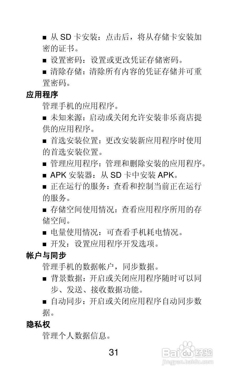 联想A66手机说明书:[4]